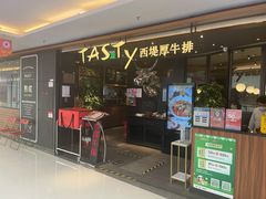 门面-西堤厚牛排(国瑞店)