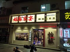 -姑苏家宴·苏帮菜·松鼠桂鱼(苏州总店)