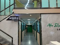 -半岛宠物医院24小时(科华中路店)