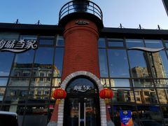 -海味当家·蒸锅海鲜(星海公园店)