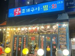 -仁川港国际客运码头