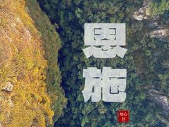 -蝶舞清江·恩施地心谷景区