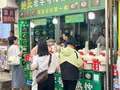 -鲍氏老字号冷热饮老店(瑞安店)