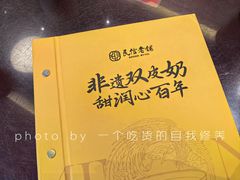 -民信老铺(双皮奶博物馆店)