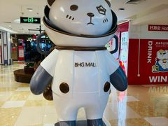 -北京华联购物中心(同成街店)