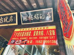 -陈妈妈的店-下沙灌汤烧卖(新场大街店)
