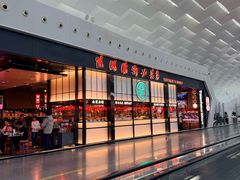 -陈鹏鹏潮汕菜(宝安机场T3航站楼店)