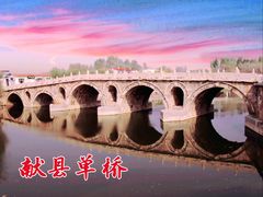 -单桥石桥
