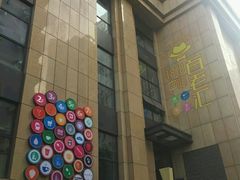 门面-面包与我Bread Or Me(长城汇店)