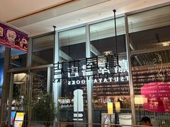 -茑屋书店(天目里店)