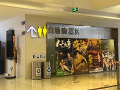 -浙影时代影城·宁波东门银泰店(原宁波时代电影大世界)