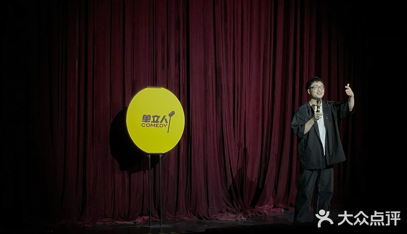 单立人的单口喜剧精品秀真的一般