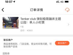 -Tenker Club弹刻极限主题公园 · 蹦床 · 团建 · 生日派对(大关店)