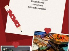 -KimPro 辛普乐概念韩餐