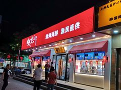 门面-必点海鲜·鲅鱼水饺(鞍山西道店)