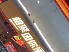 -令狐冲烤鱼·烧菜馆(达明店)