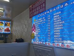 -王中王刨冰
