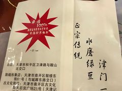 -清真·二嫂子煎饼果子(卫津路总店)