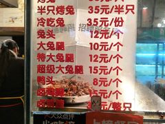 菜单-老黄记手撕烤兔(玉林街店)