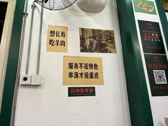 -草本味·市井羊肉馆(新开铺总店)
