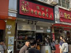 -华香鹅快餐店