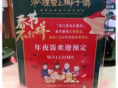 -狐狸爱上椰子鸡(滨江星光大道店)