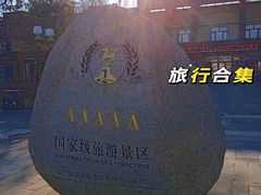 -六鼎山文化旅游区