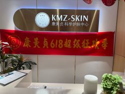 -康美贞·痘肌养护管理中心