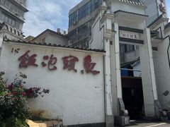 -鱼头泡饭·湖北菜·非物质文化遗产(岳家嘴总店)