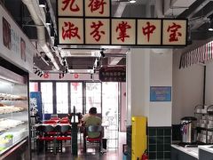 -九街淑芬掌中宝串串公司(内街文化创意园店)