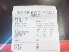 -逸桂禾面馆