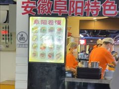 -安徽阜阳卷馍(西单店)