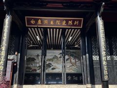 -白鹿洞书院