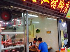 门面-林尧隆江猪脚饭店(东门店)