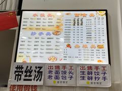 菜单-钟永庆水饺(红星路南延线一段)