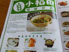 -小稻田辣椒炒肉(大浪商业中心店)