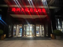 -海洲大饭店-紫薇轩中餐厅