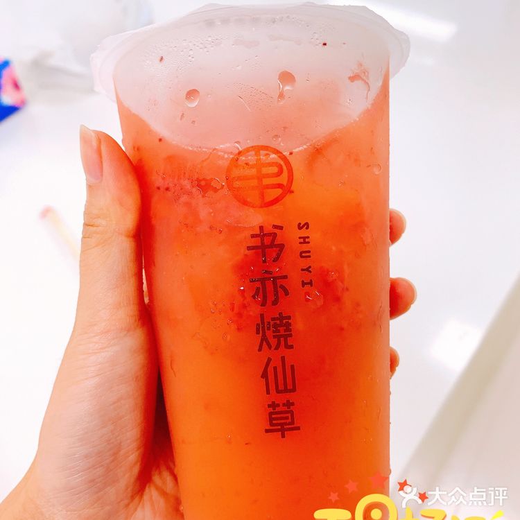 书亦烧仙草测评🔥低卡水果茶🍉🍇🍓大PK‼️