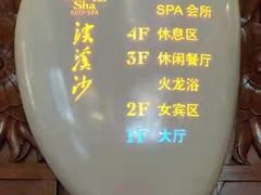 -浣溪沙富硒温泉