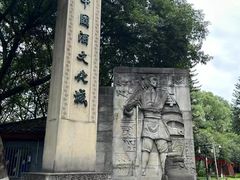-中国酒文化城