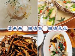 -聚福山莊·寻味顺德(北滘店)