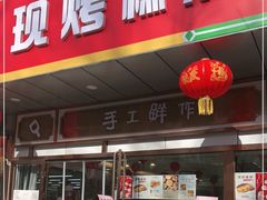 门面-北京稻香村(方庄店)