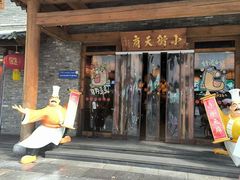 -小街天府