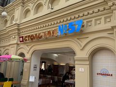 -Stolovaya 57