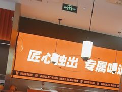 -闻溪有渔·活鱼现烤才好吃(太仓万达店)