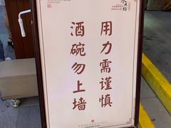 -摔碗酒(永兴坊店)
