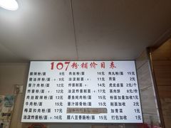 -107粉铺