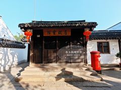 -练塘古镇