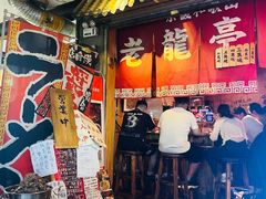-老龙亭拉面店