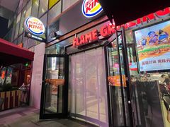 -汉堡王(北京三里屯购物中心)